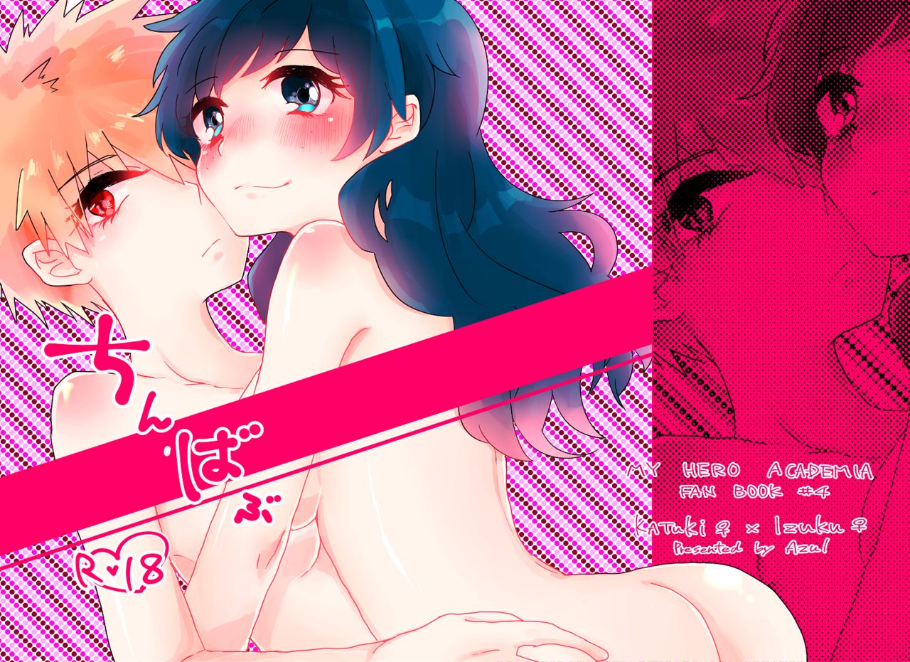 勝♀デク♀漫画 page 1 full