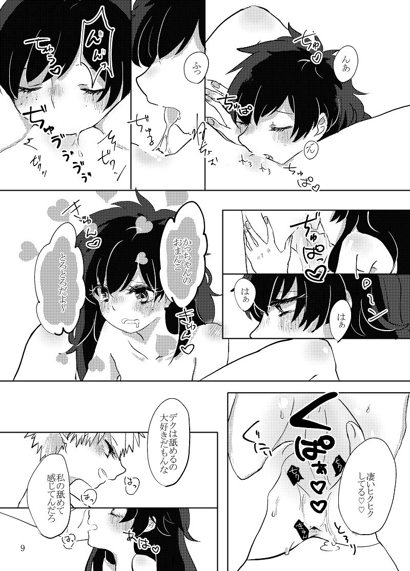 勝♀デク♀漫画 page 7 full