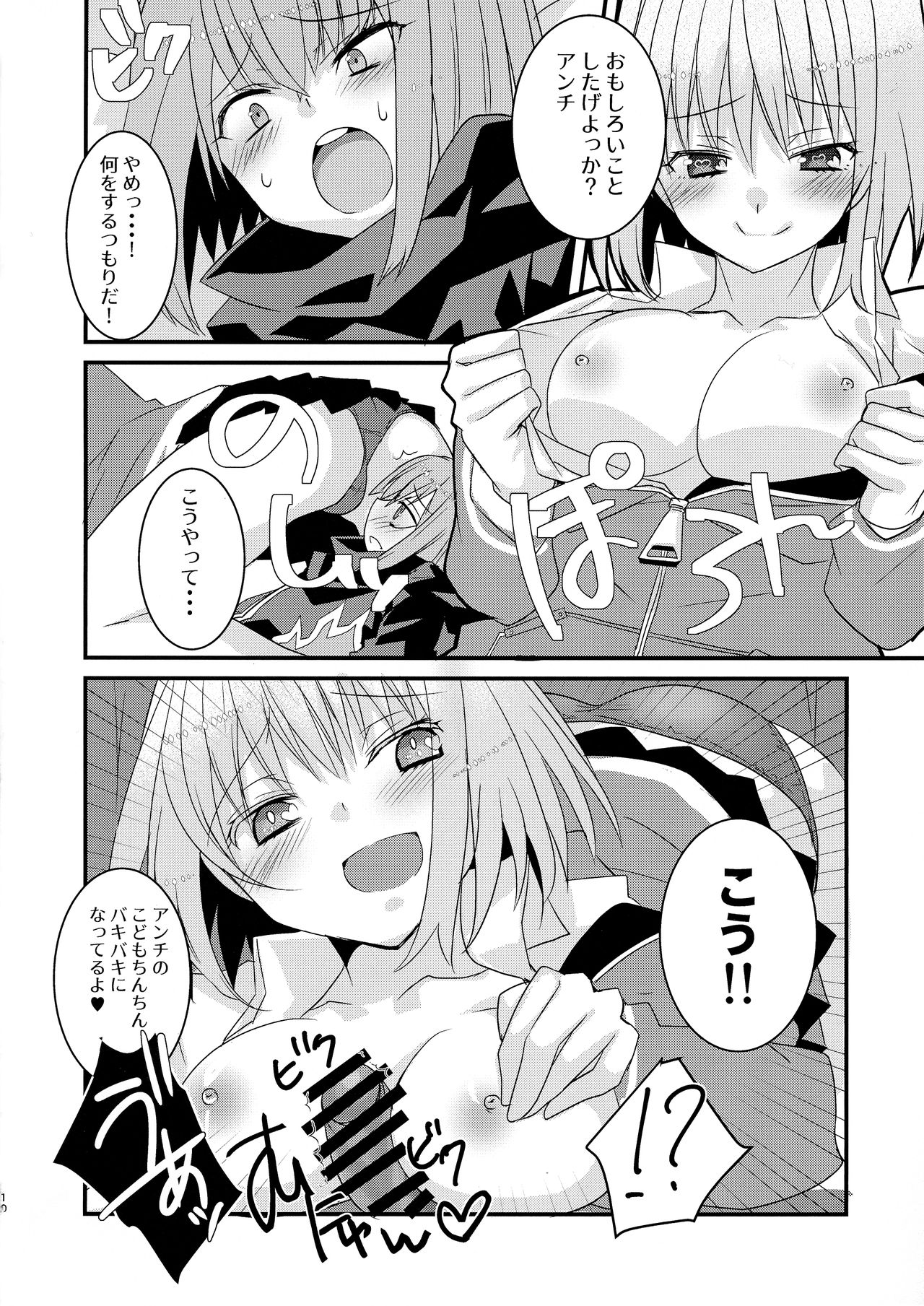 Me o Samase Bokura no Anti ga Nanimono ka ni Shinryaku sareteru zo page 9 full