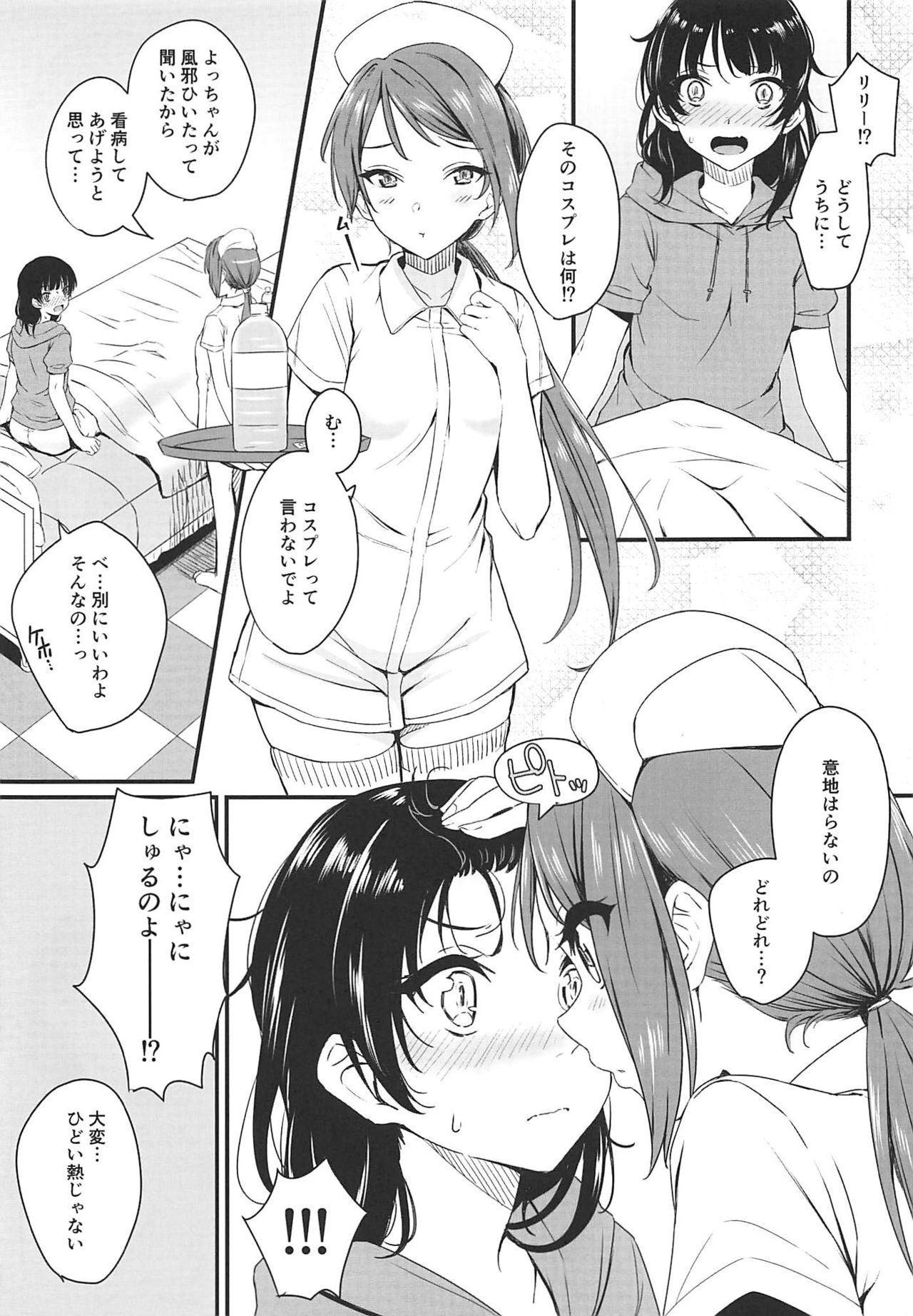 Yamitsuki S.O.S!! page 4 full