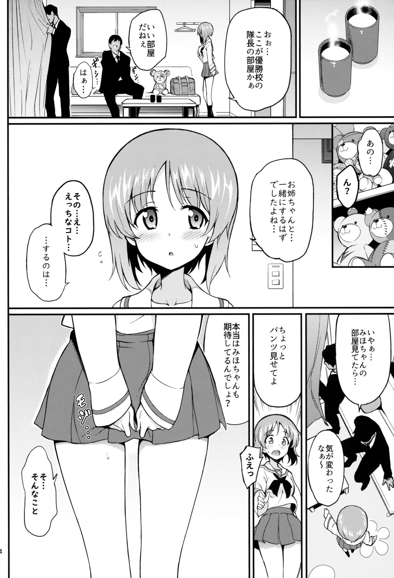 Miho no Heya page 3 full