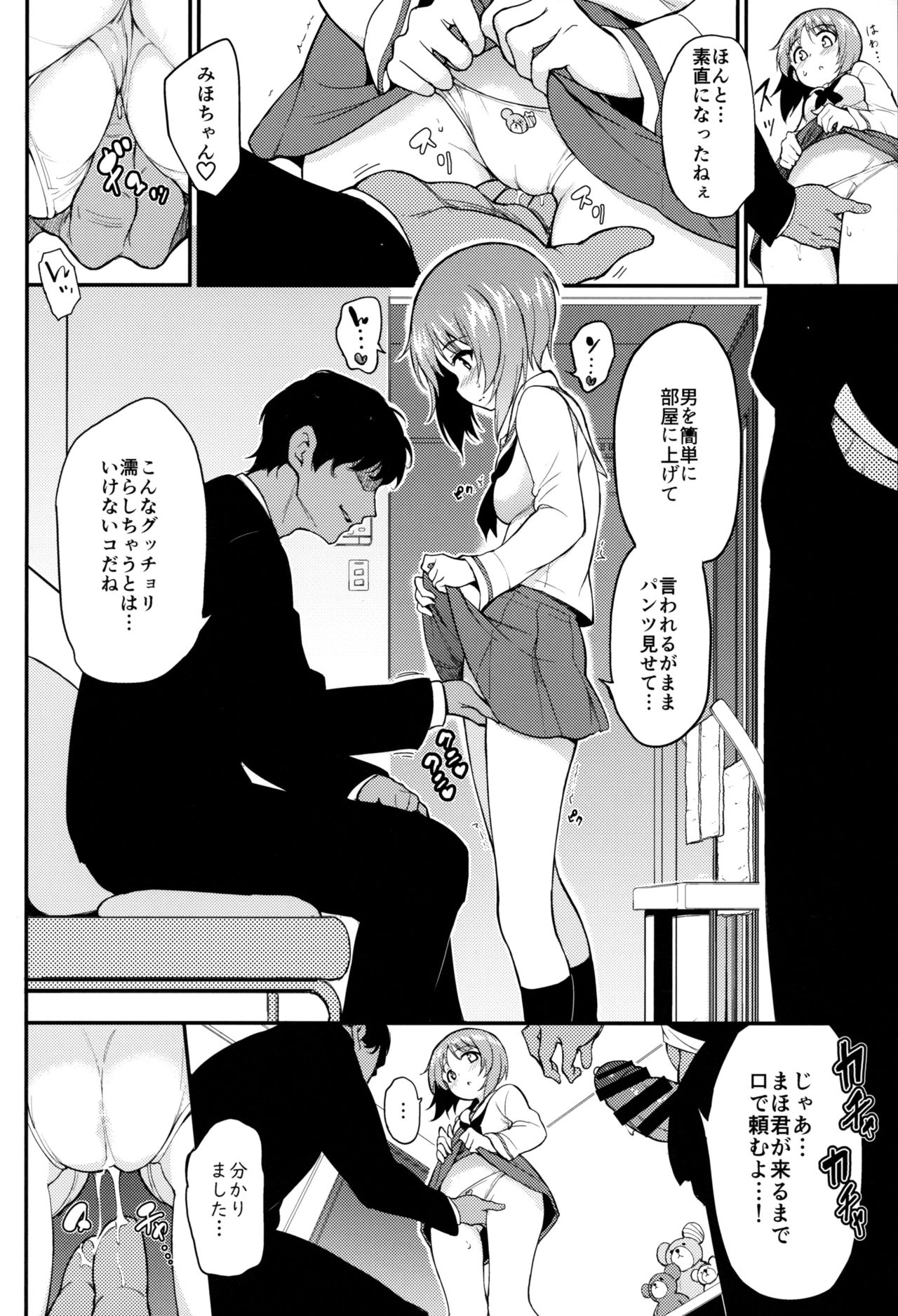 Miho no Heya page 5 full