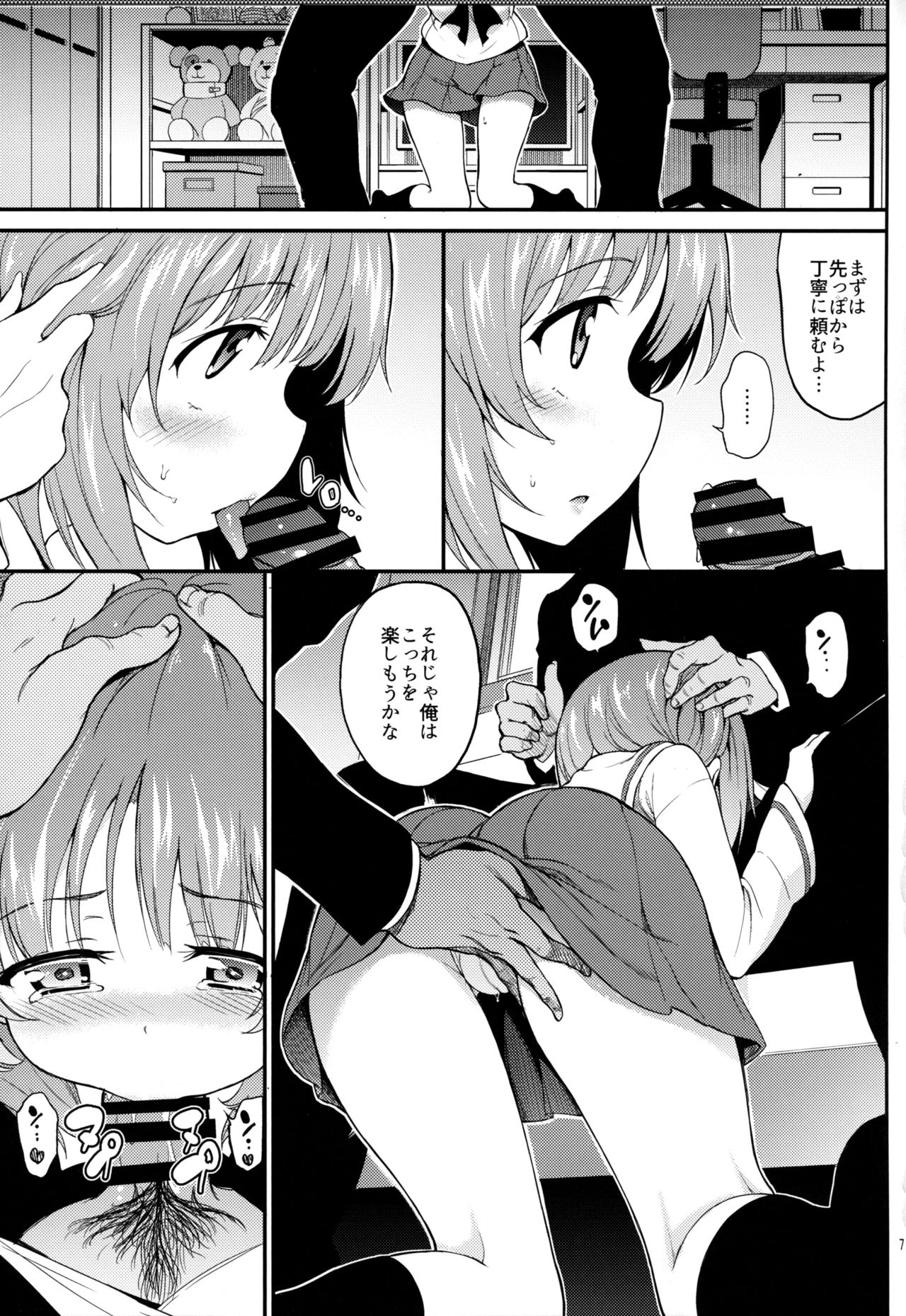Miho no Heya page 6 full