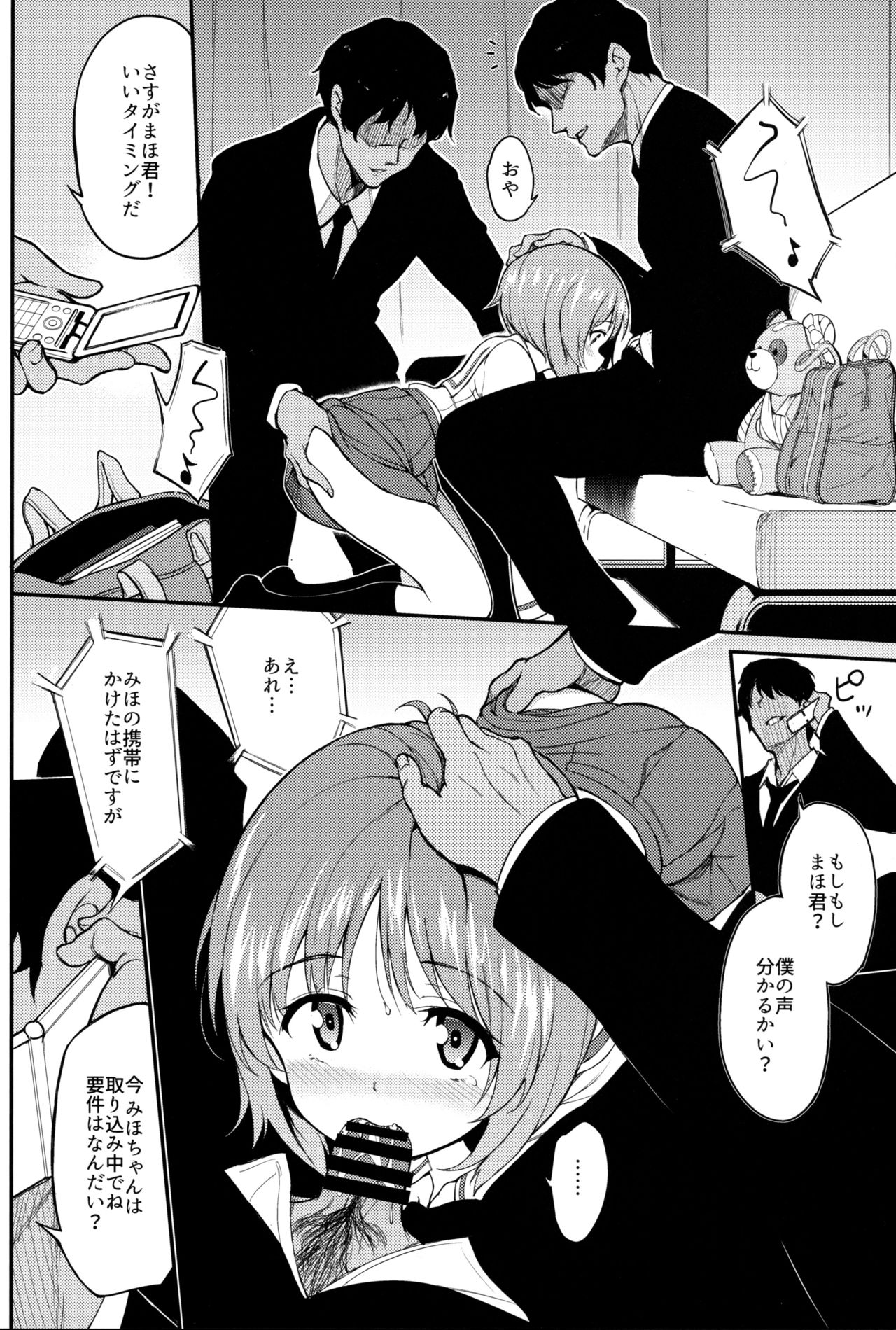 Miho no Heya page 7 full