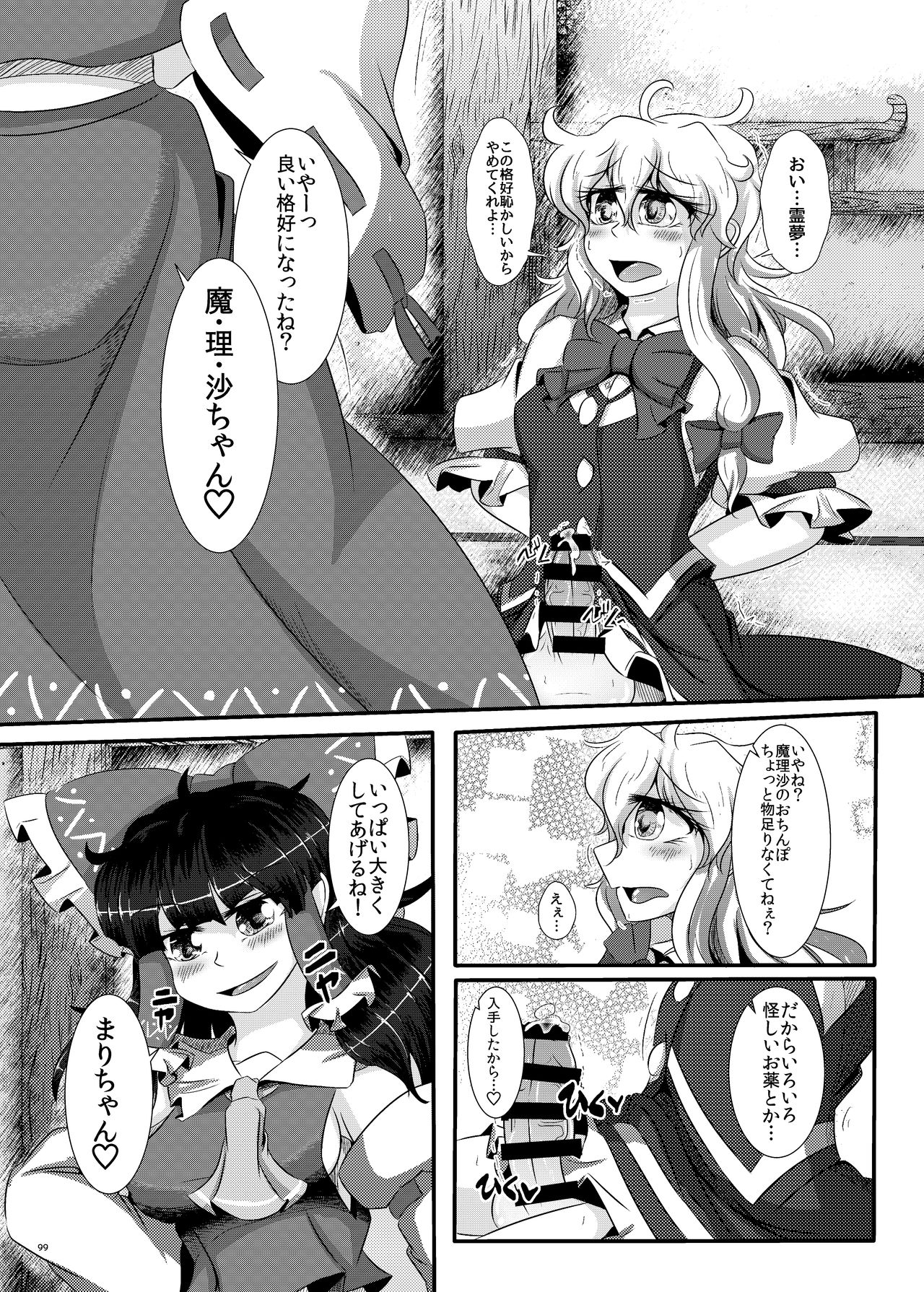 Touhou Futanari Bougyoku Goudoshi page 1 full