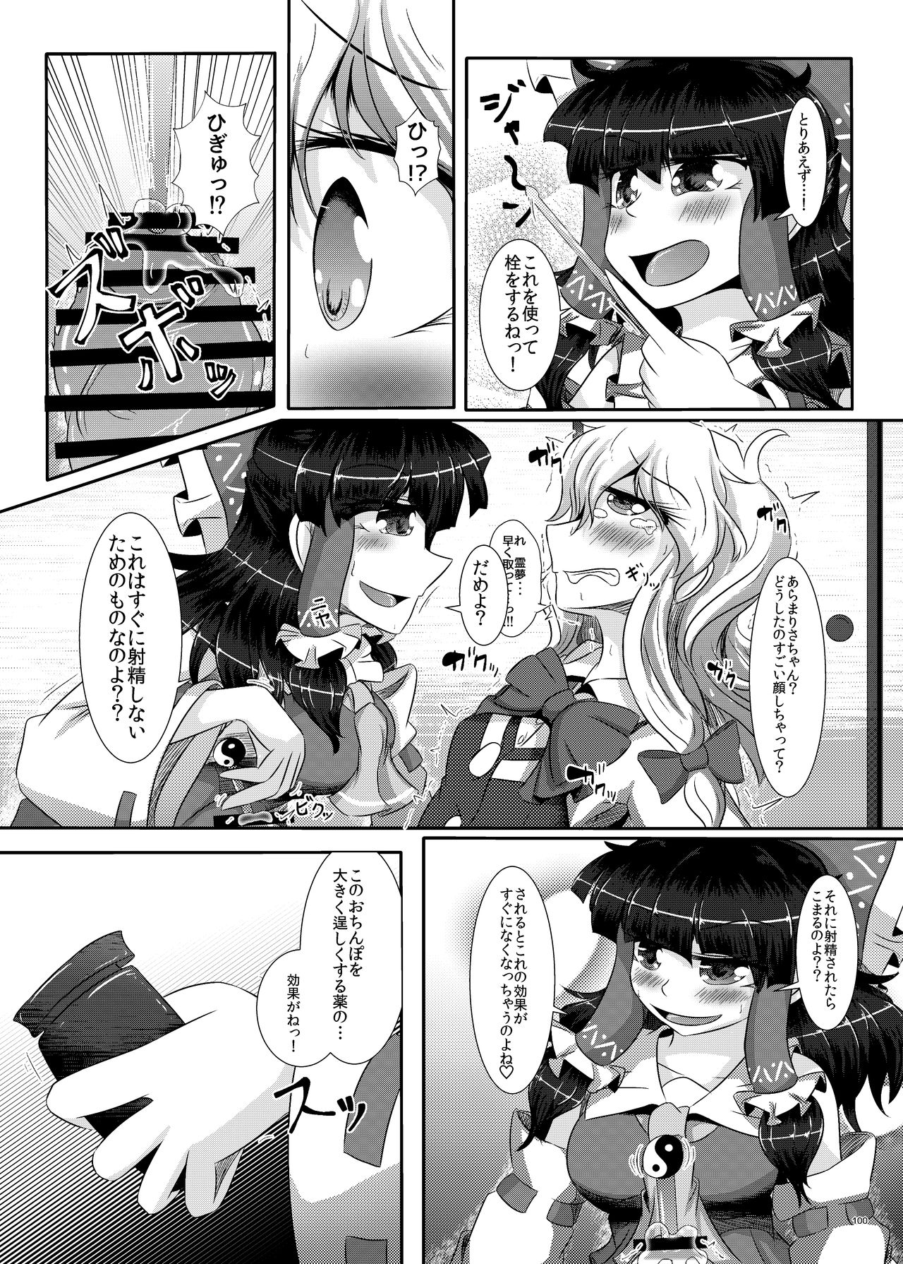Touhou Futanari Bougyoku Goudoshi page 2 full