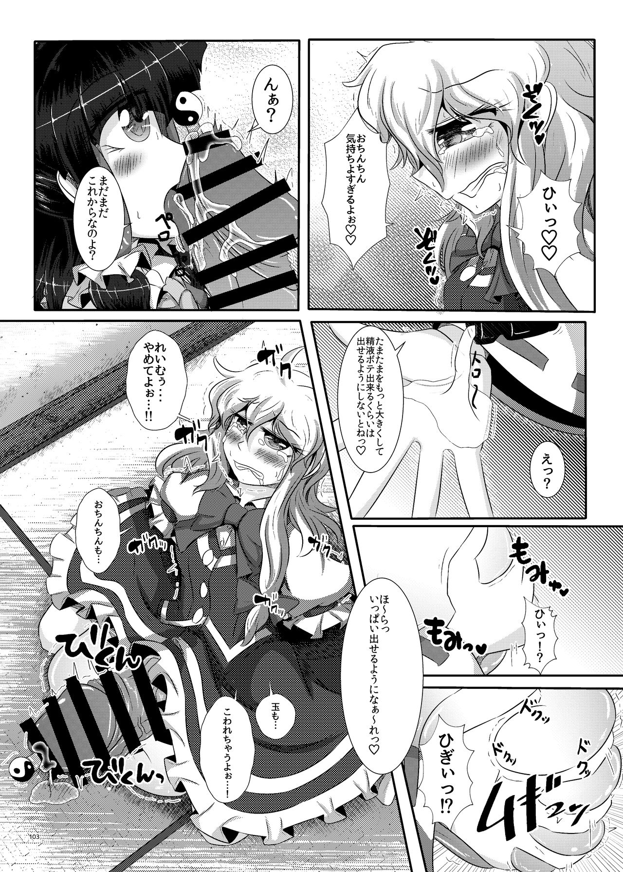 Touhou Futanari Bougyoku Goudoshi page 5 full