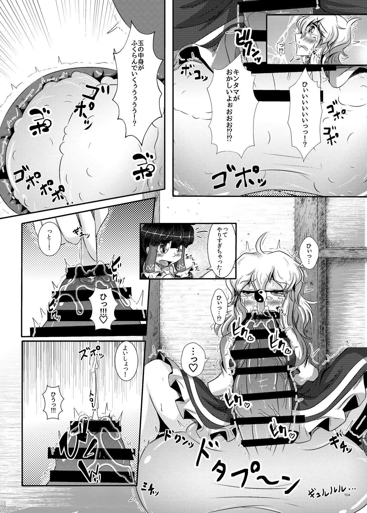 Touhou Futanari Bougyoku Goudoshi page 6 full