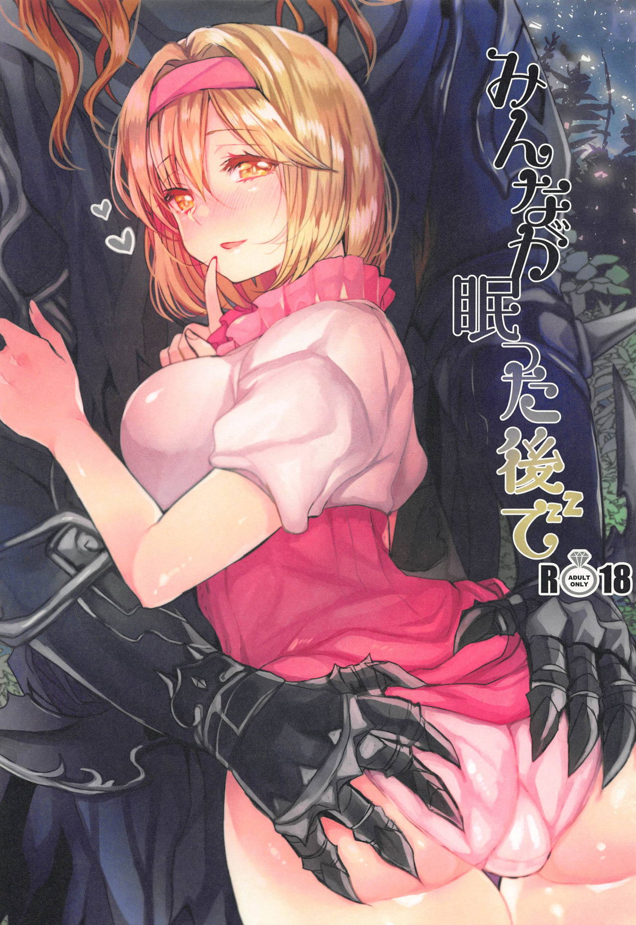 Minna ga Nemutta Ato de page 1 full