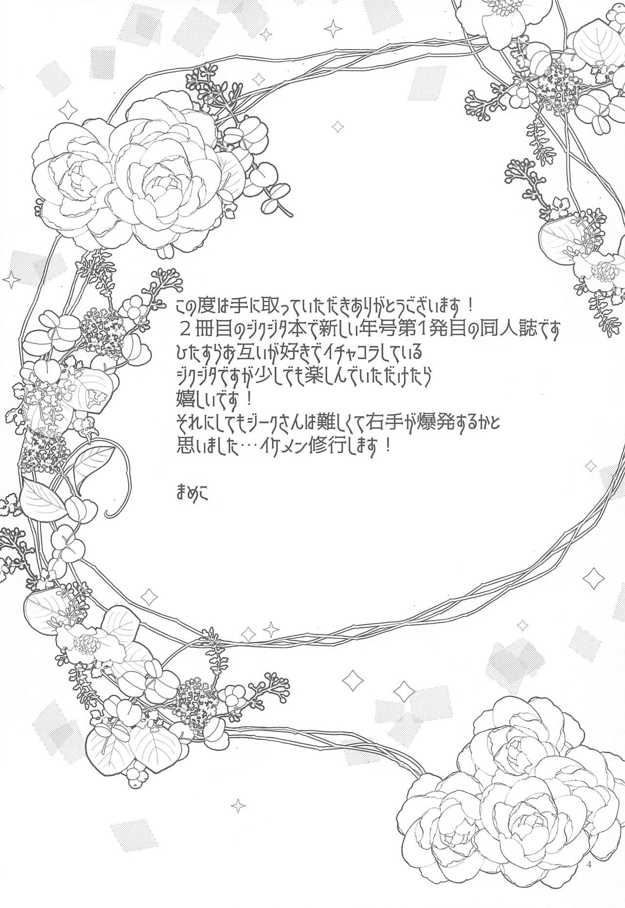 Minna ga Nemutta Ato de page 3 full