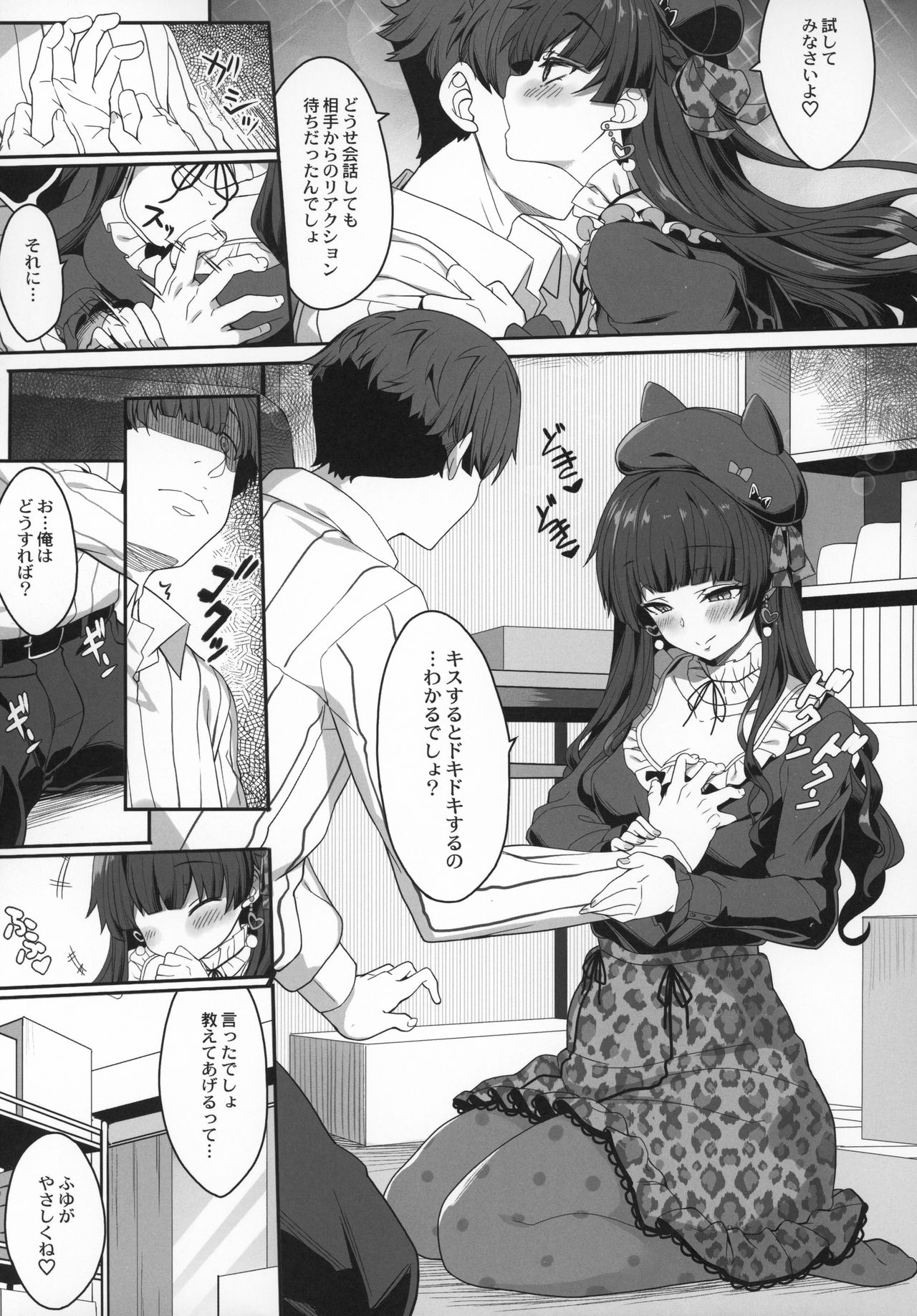 Fuyuko no Renaishinan page 10 full