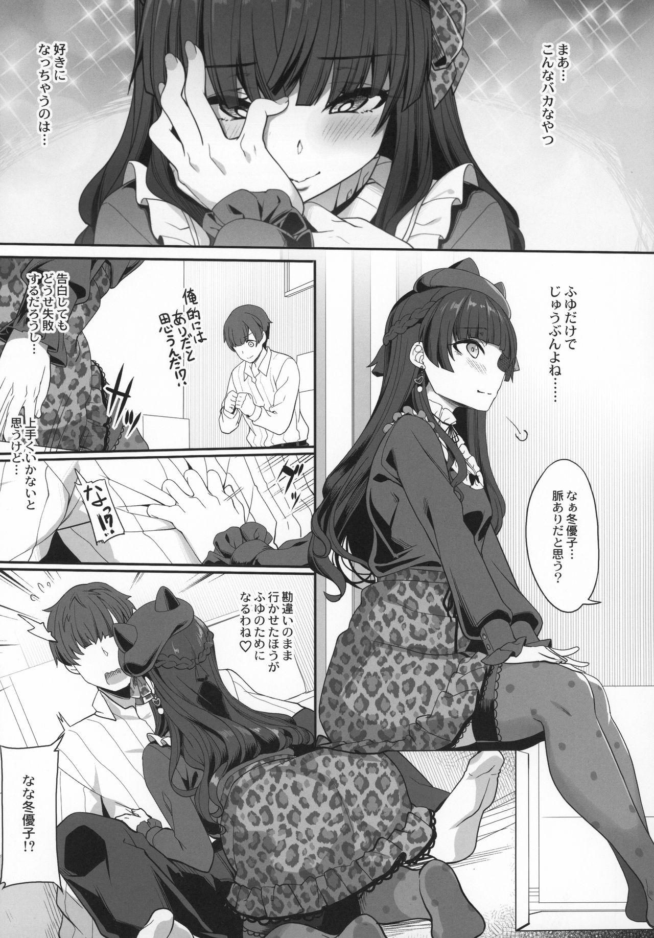 Fuyuko no Renaishinan page 8 full