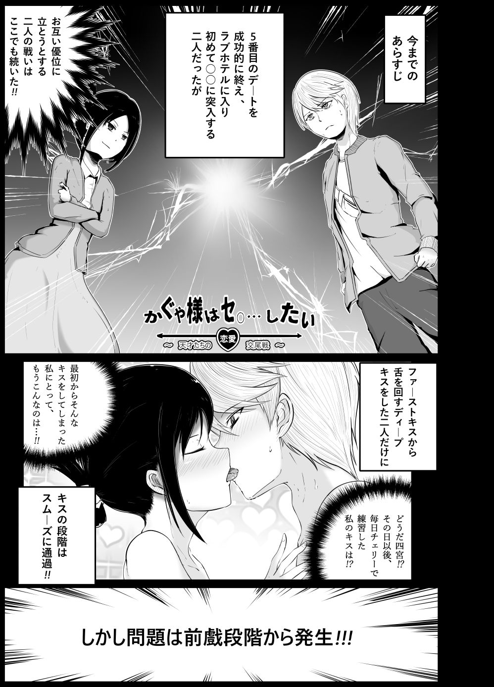 かぐや様は○○したい ~天才たちの恋愛交尾戦~ page 1 full