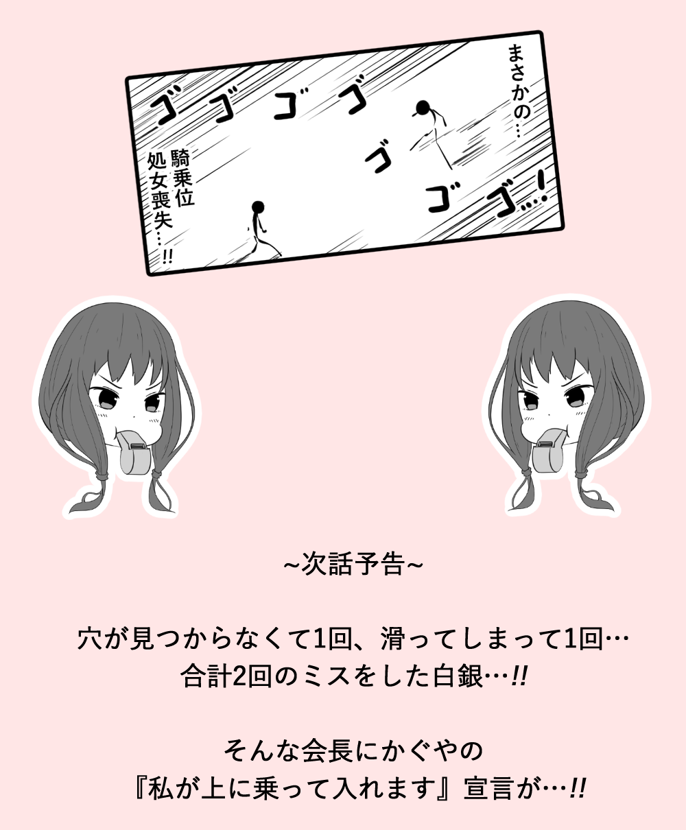 かぐや様は○○したい ~天才たちの恋愛交尾戦~ page 10 full