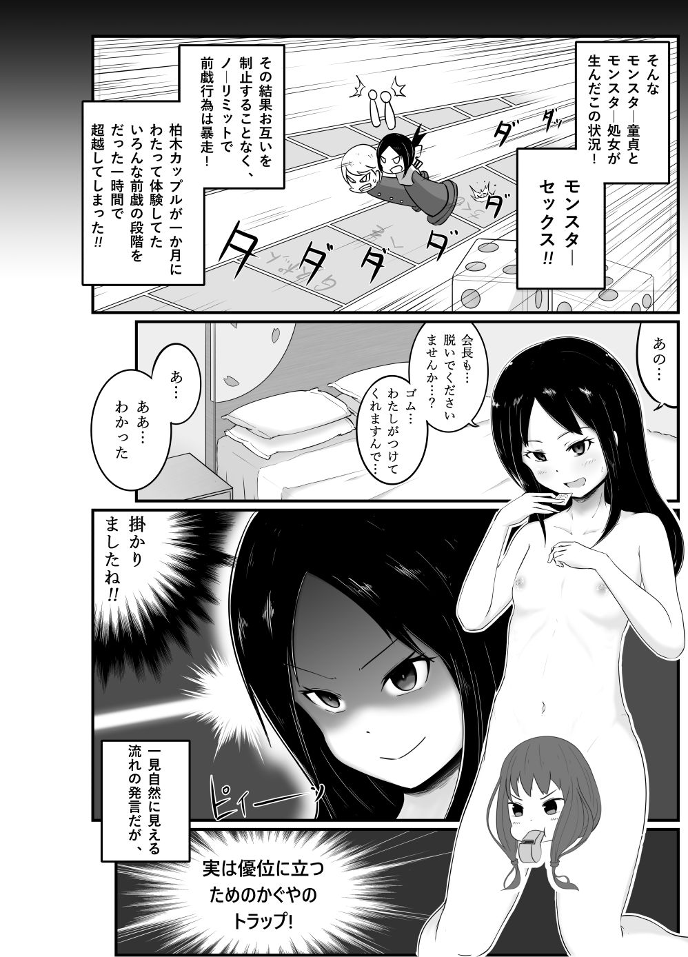 かぐや様は○○したい ~天才たちの恋愛交尾戦~ page 4 full