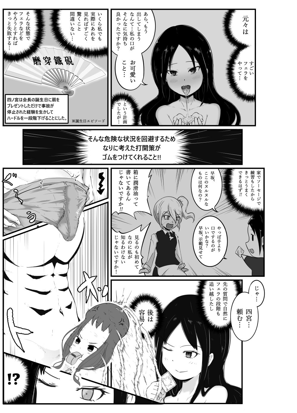 かぐや様は○○したい ~天才たちの恋愛交尾戦~ page 5 full