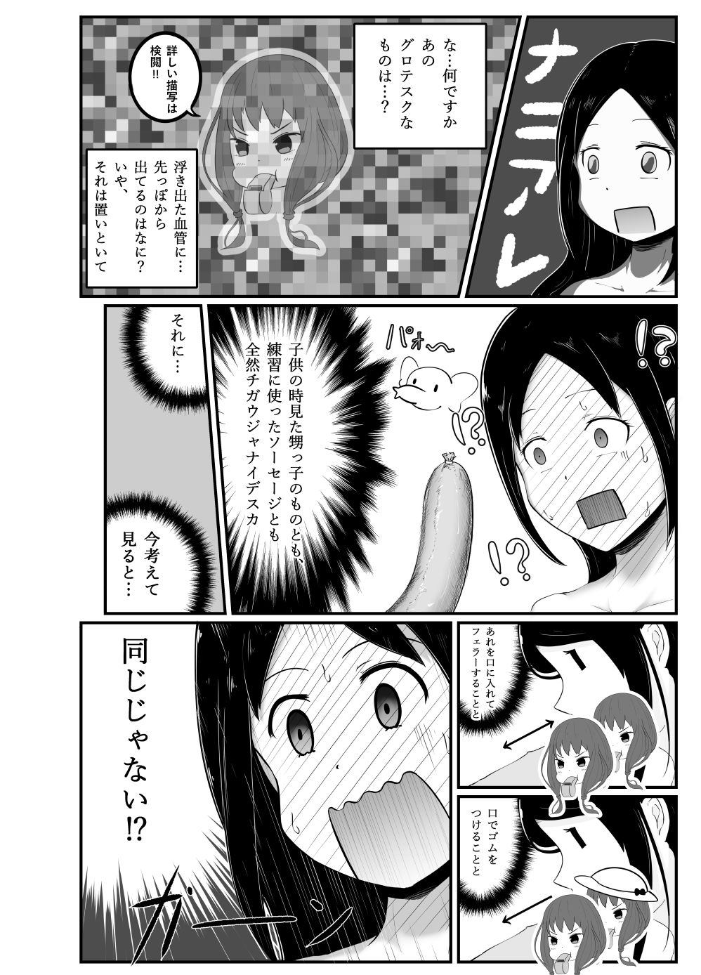 かぐや様は○○したい ~天才たちの恋愛交尾戦~ page 6 full