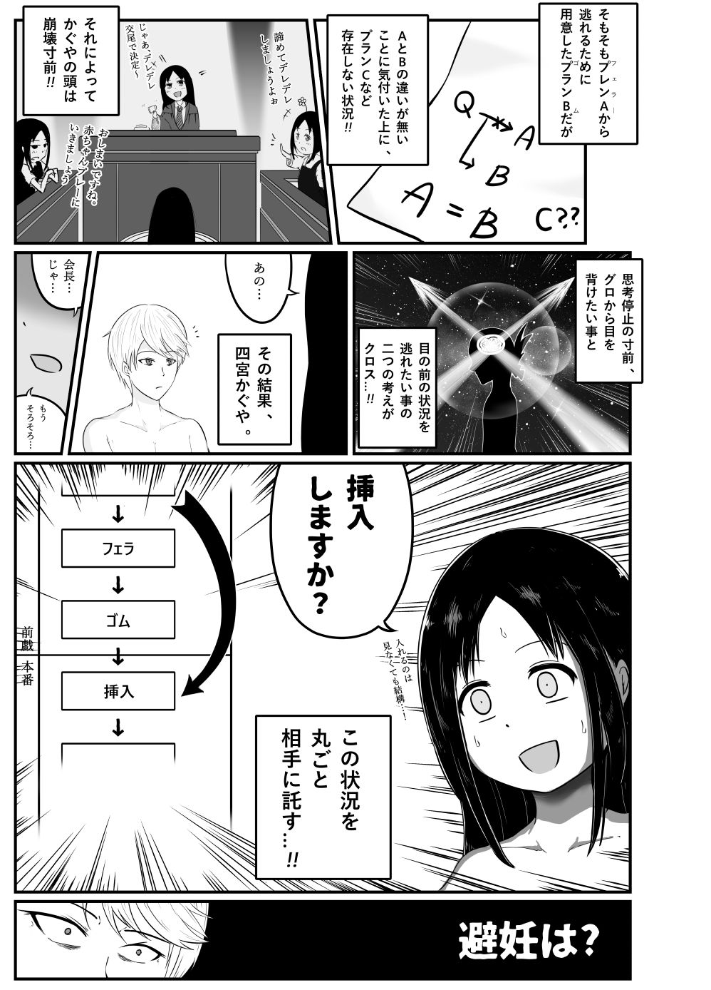 かぐや様は○○したい ~天才たちの恋愛交尾戦~ page 7 full