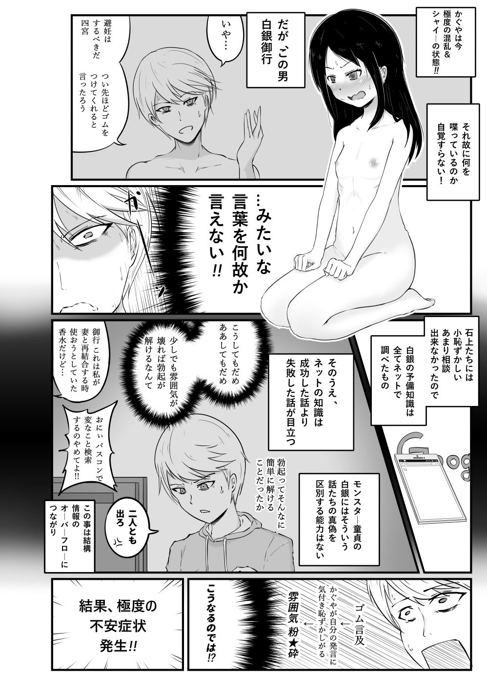 かぐや様は○○したい ~天才たちの恋愛交尾戦~ page 8 full