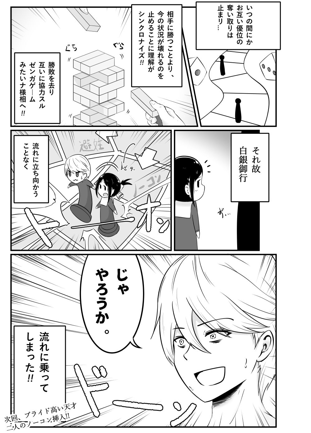 かぐや様は○○したい ~天才たちの恋愛交尾戦~ page 9 full