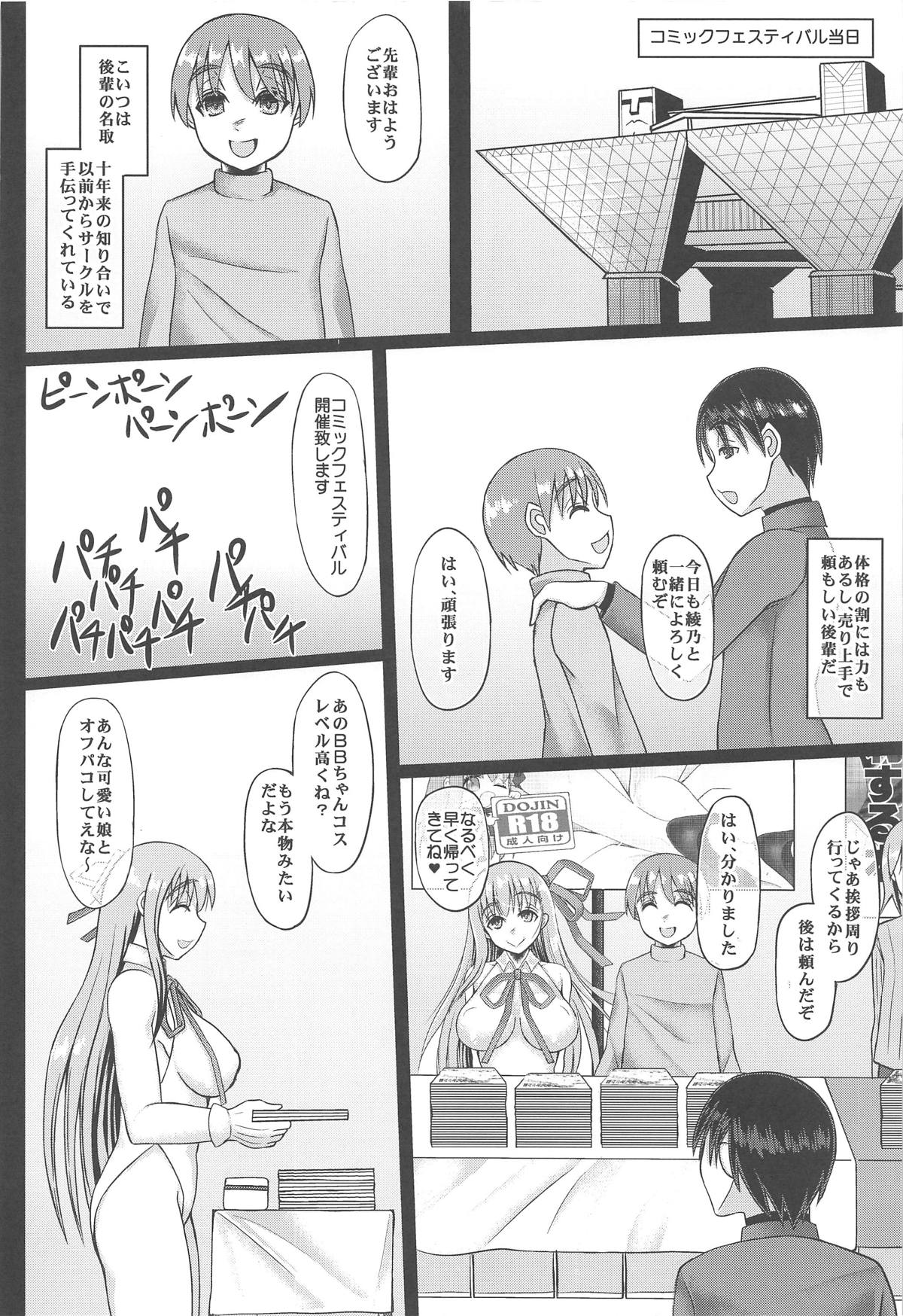 Cosplay Kanojo ga Netorareru Hon BB-chan Hen page 9 full