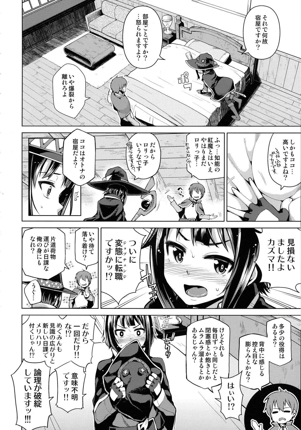 Tamaya Konosuba Soushuuhen 1 page 10 full