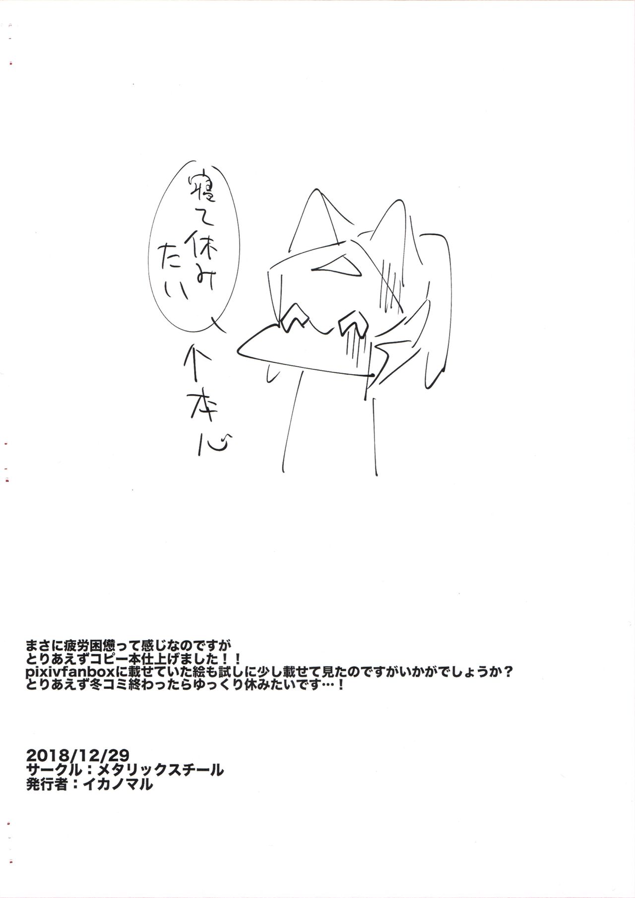 Sana or Robo page 10 full