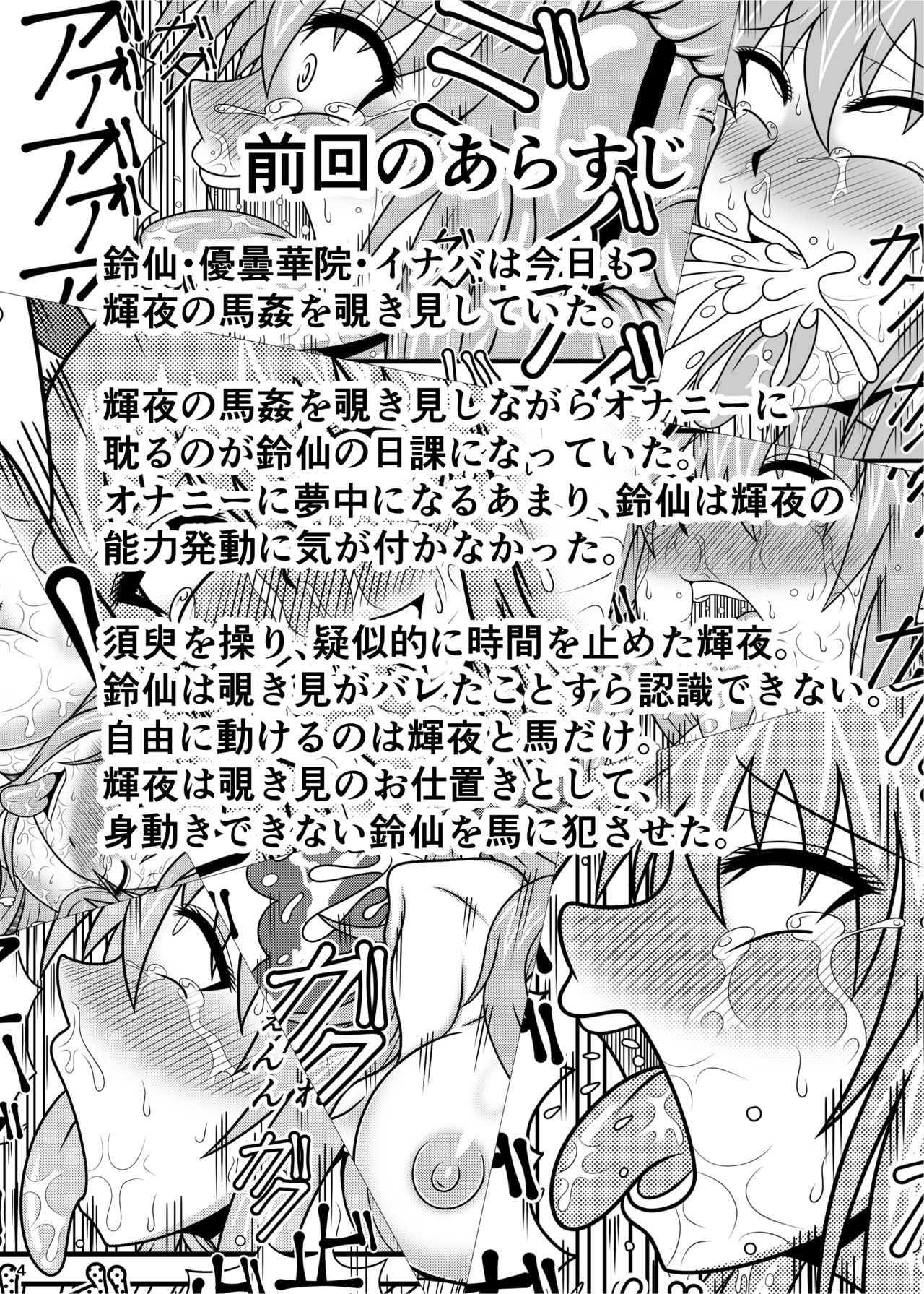 Uma Chinpo Case Mokou page 4 full