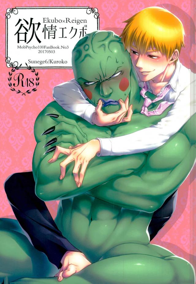 Yokujou Ekubo page 1 full