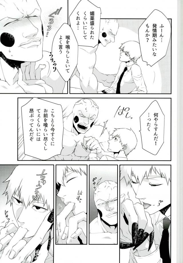 Yokujou Ekubo page 3 full