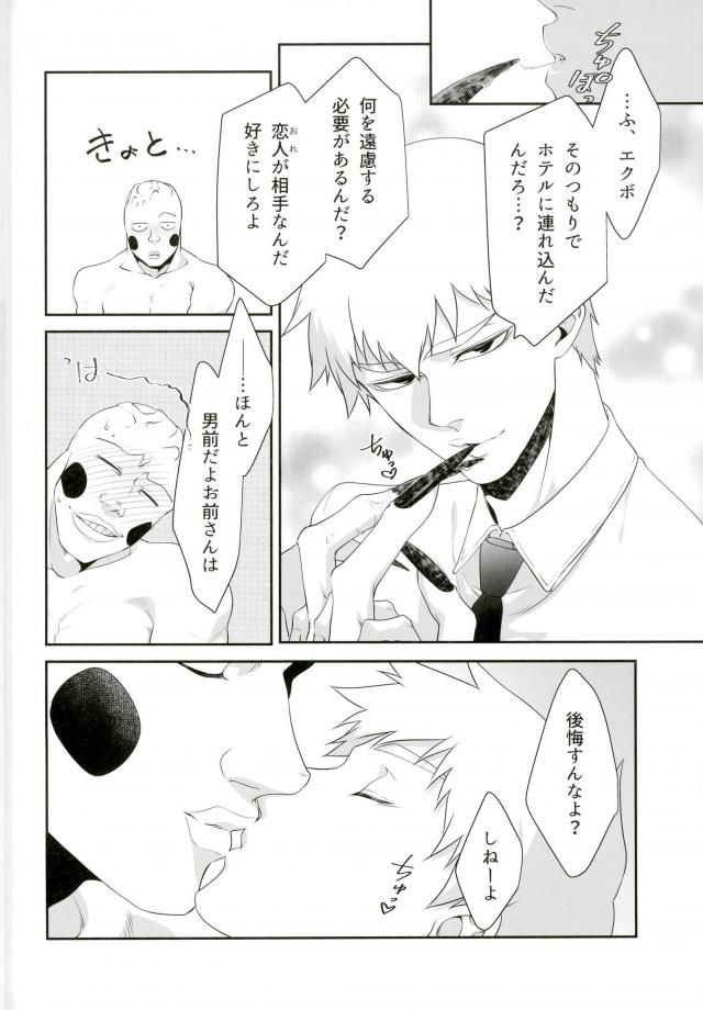 Yokujou Ekubo page 4 full