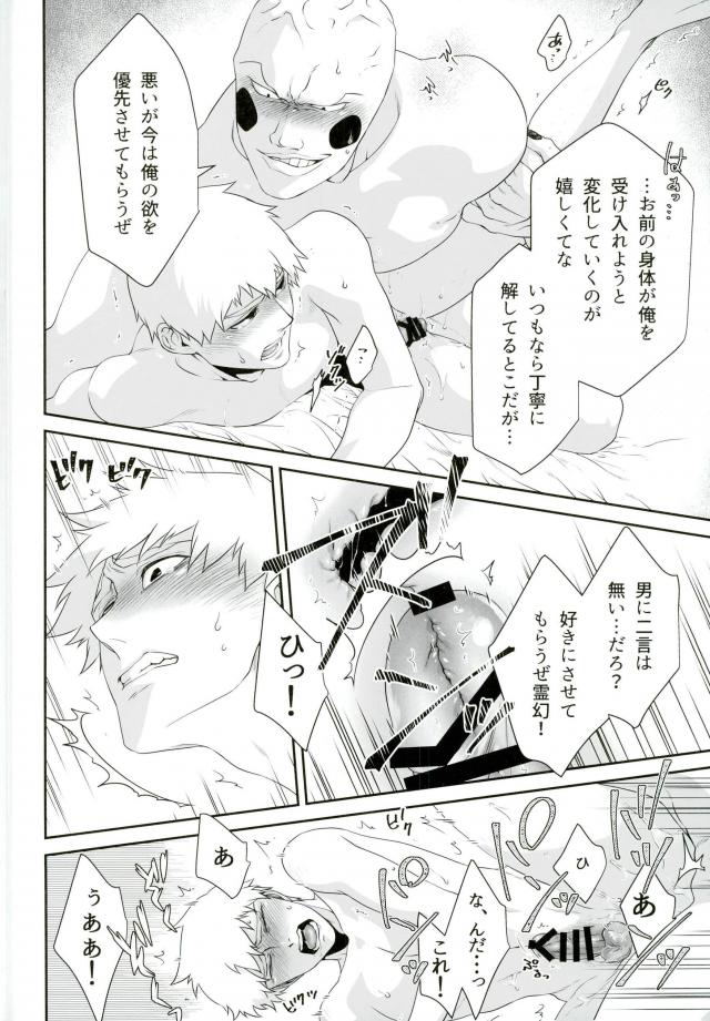 Yokujou Ekubo page 8 full