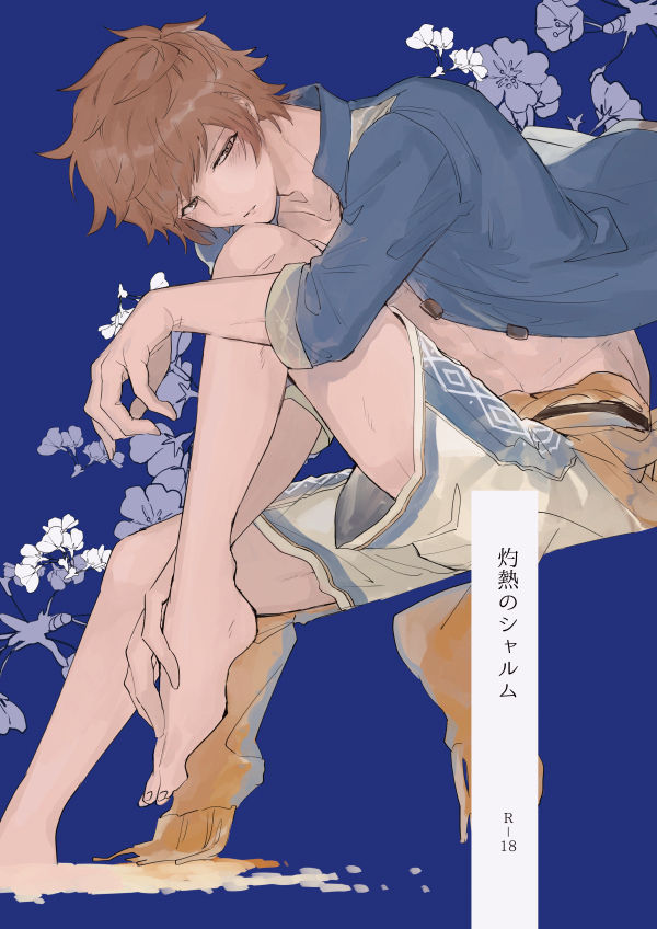 Shakunetsu no Charm page 1 full