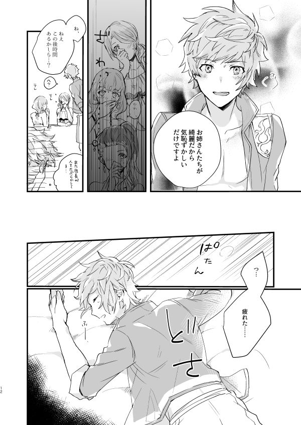 Shakunetsu no Charm page 10 full