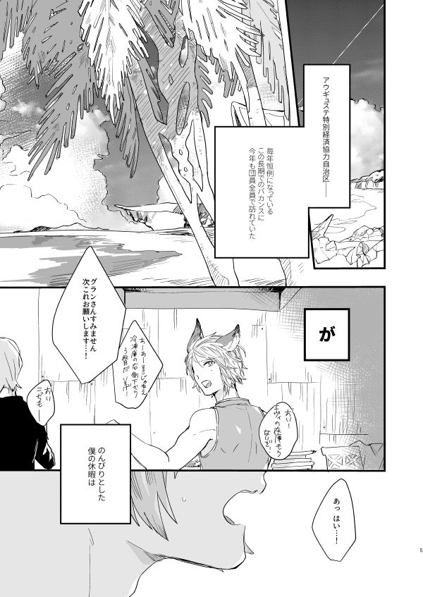 Shakunetsu no Charm page 3 full
