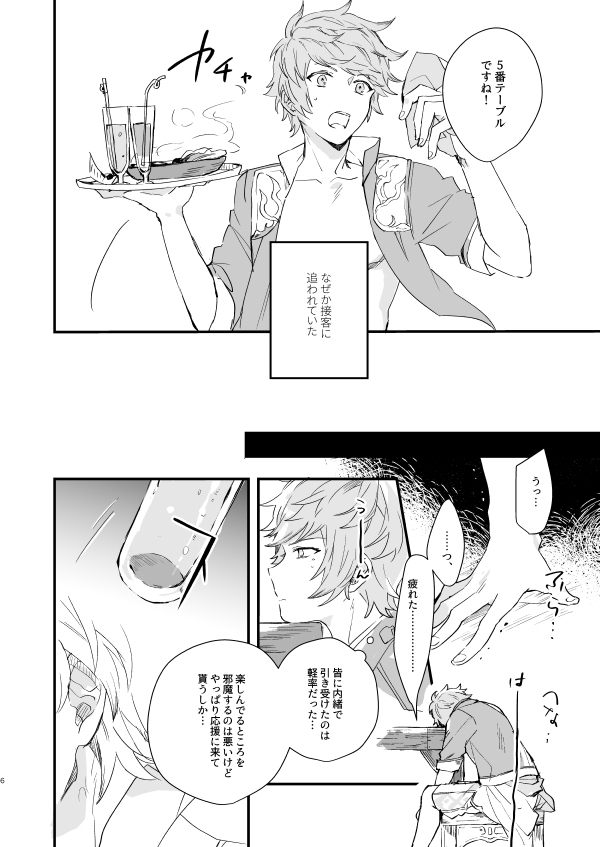 Shakunetsu no Charm page 4 full