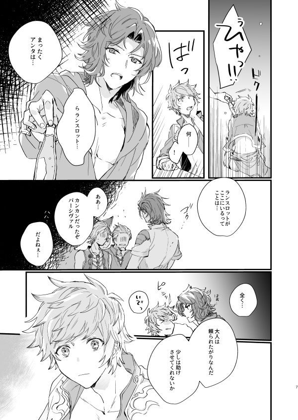 Shakunetsu no Charm page 5 full