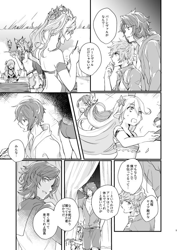 Shakunetsu no Charm page 7 full