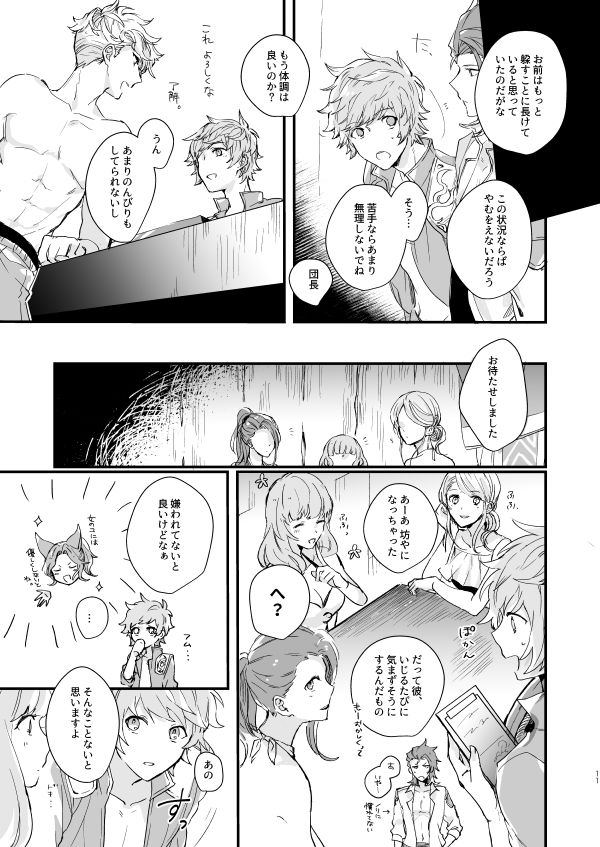 Shakunetsu no Charm page 9 full