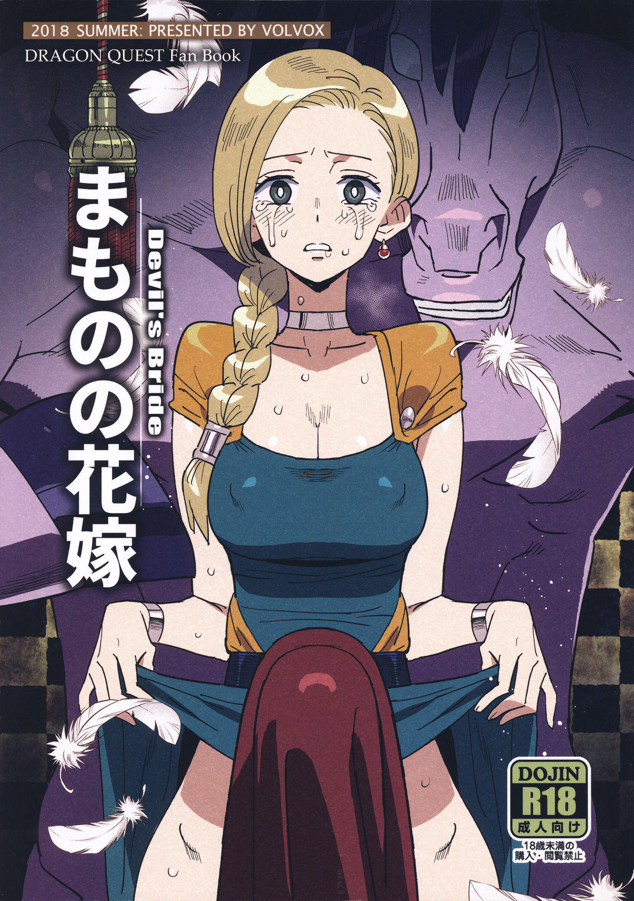 Mamono no Hanayome - Devil's Bride page 1 full