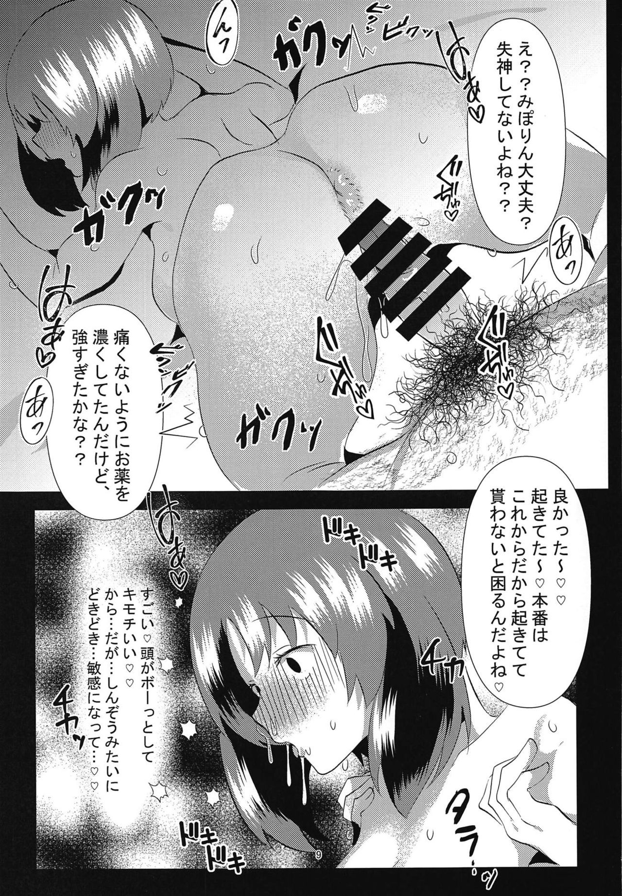Kawazoko Shoujo page 8 full
