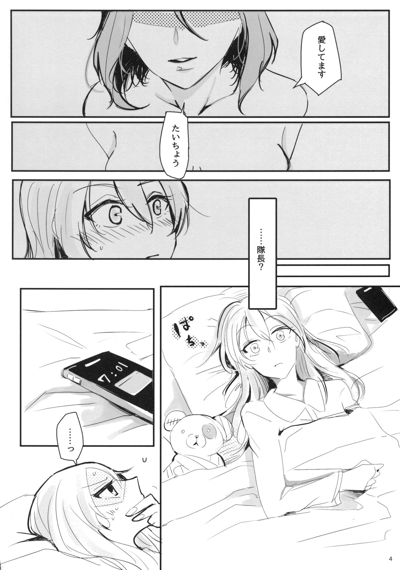 Daite Nante Ienai page 5 full