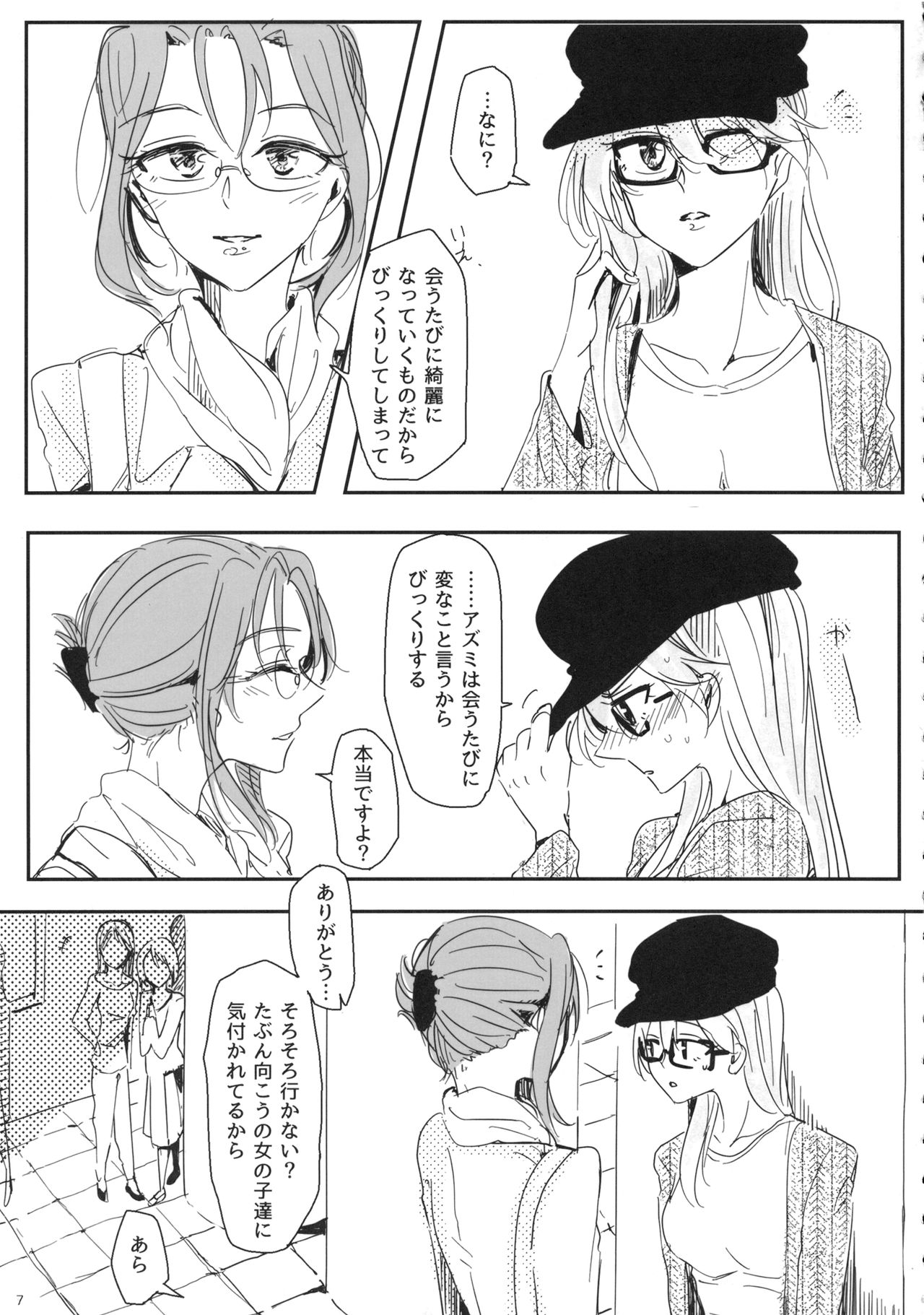 Daite Nante Ienai page 8 full