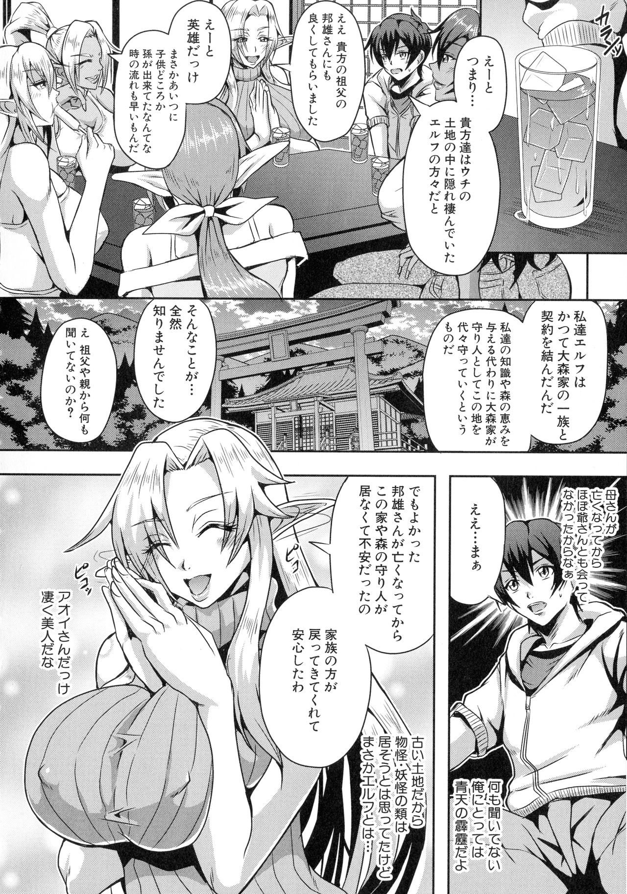Elf Harem Monogatari page 10 full