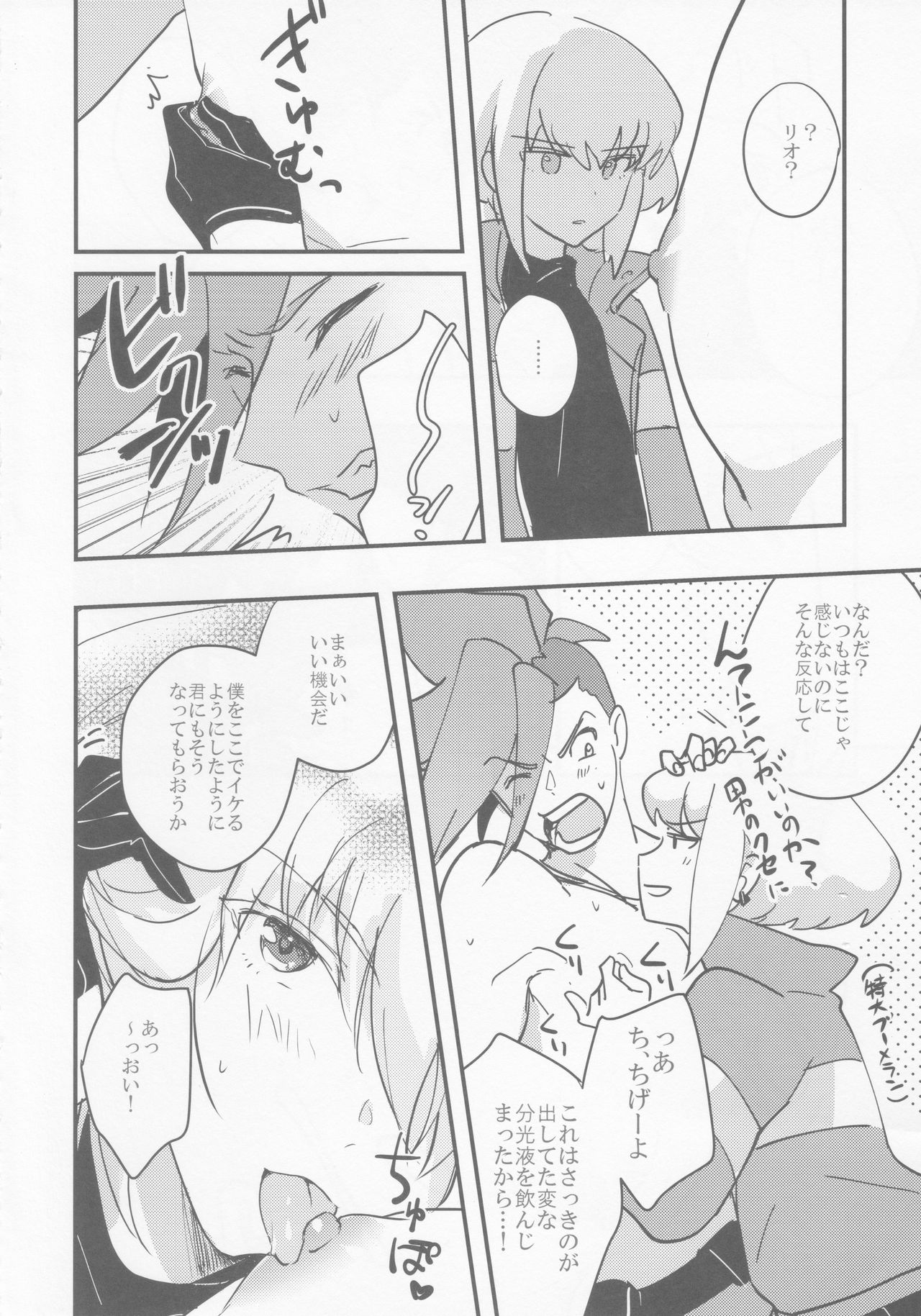 TOROTORO page 7 full