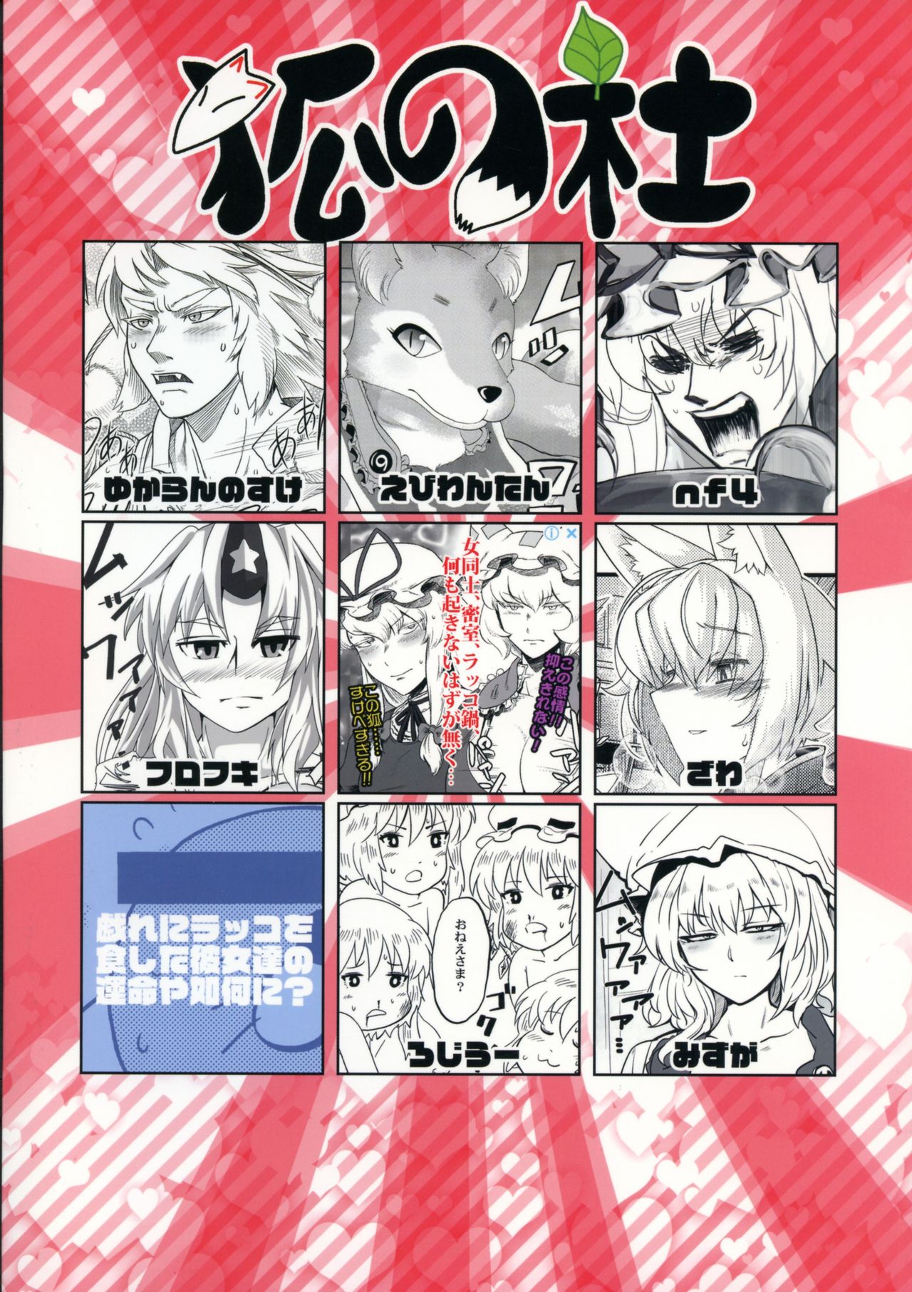 Touhou Rakko Nabe Goudou page 2 full