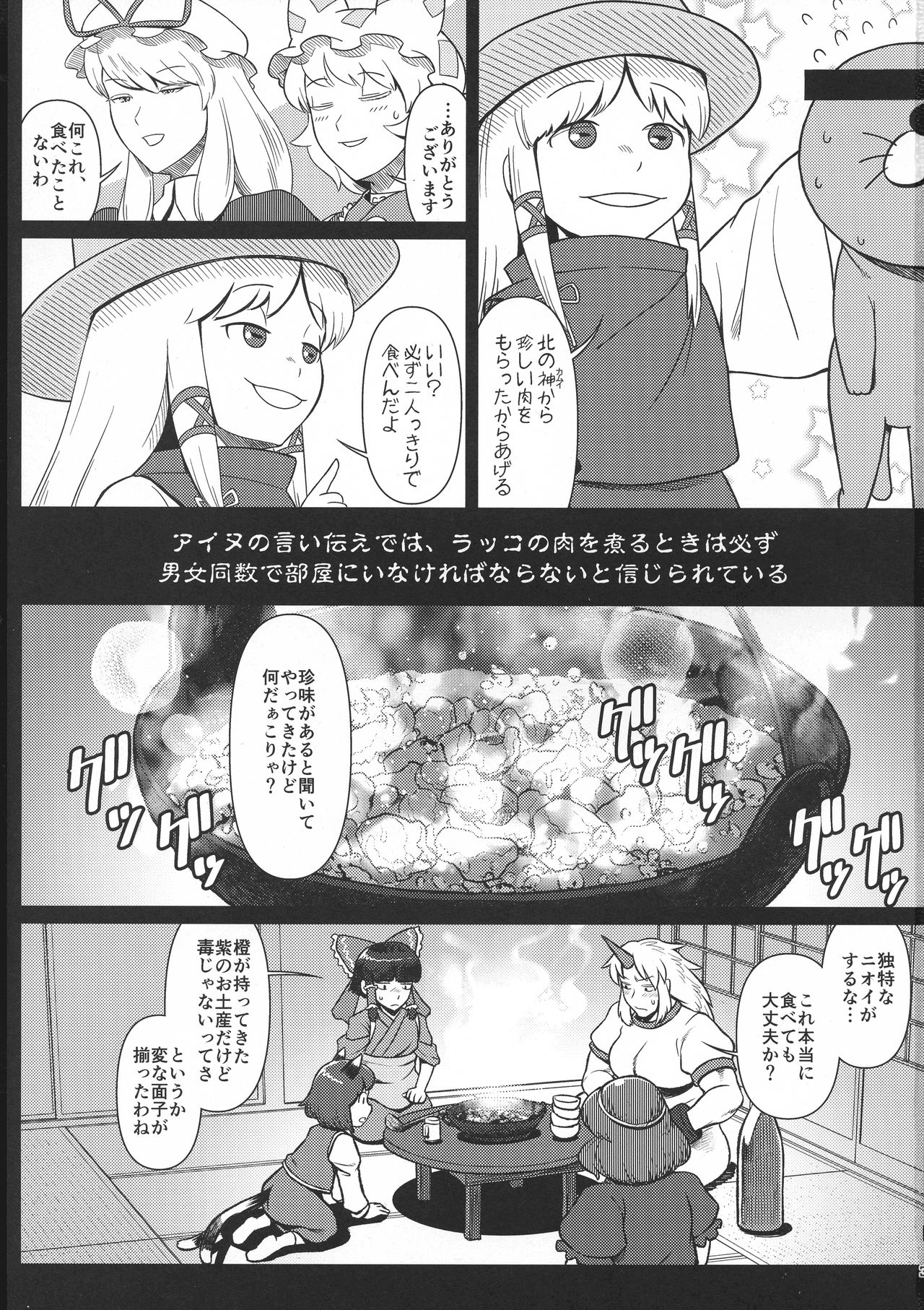 Touhou Rakko Nabe Goudou page 3 full