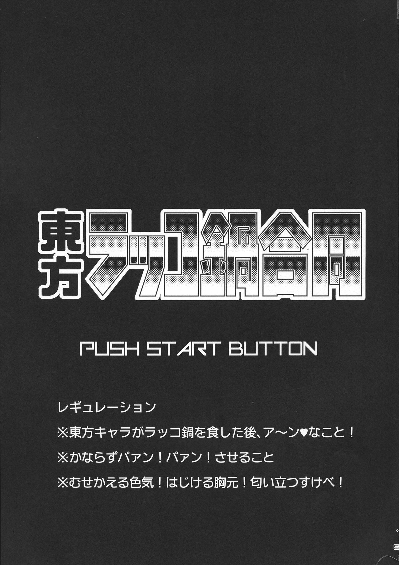 Touhou Rakko Nabe Goudou page 5 full