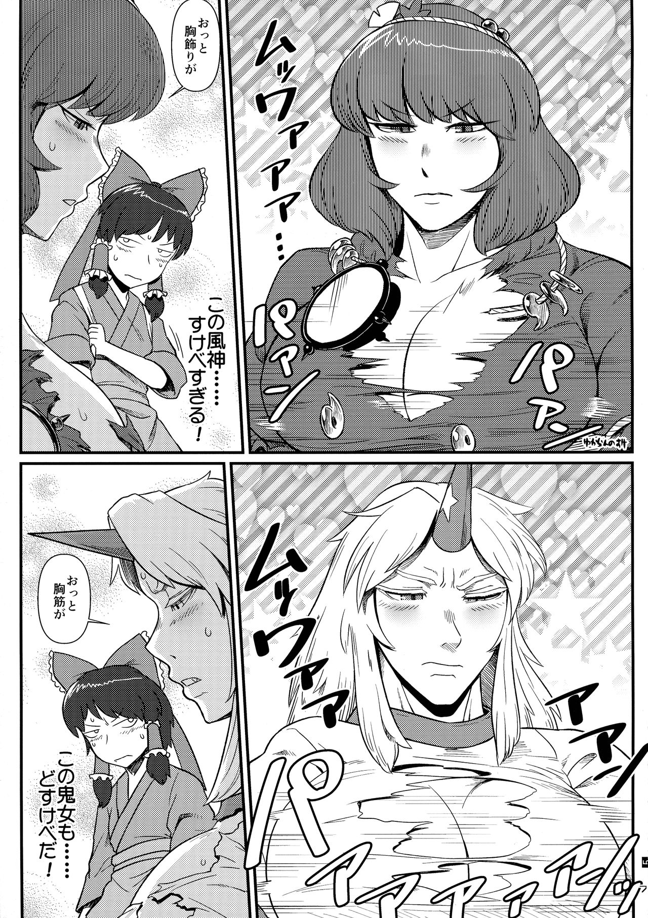 Touhou Rakko Nabe Goudou page 7 full