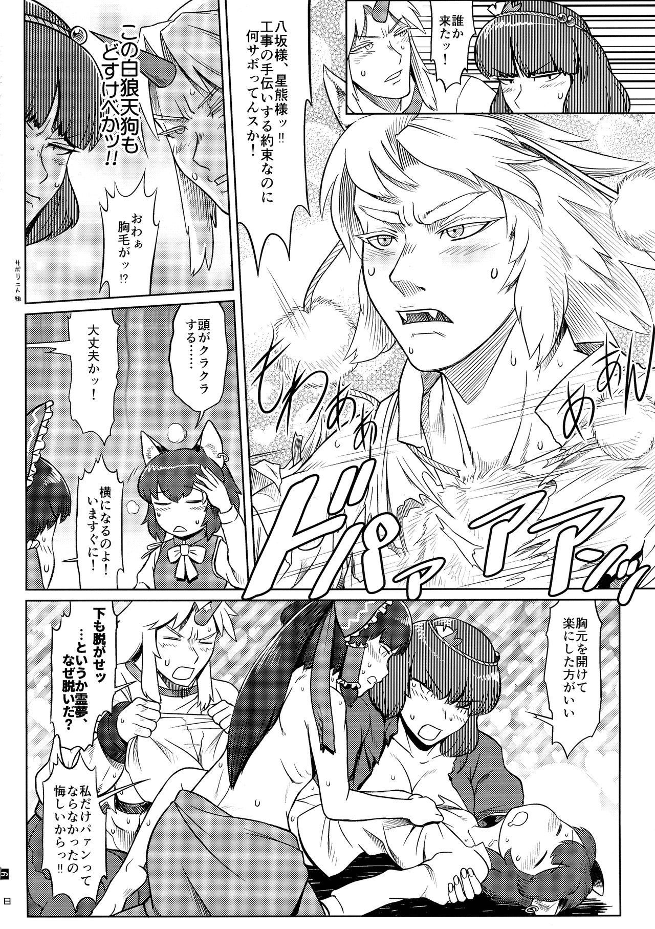 Touhou Rakko Nabe Goudou page 8 full